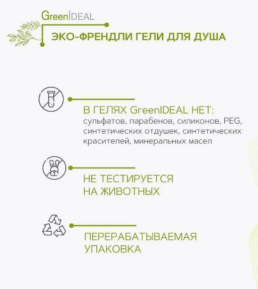 Гель для душа с грейпфрутом, бергамотом и лавандой (натуральный, бессульфатный) - Greenideal фото 5