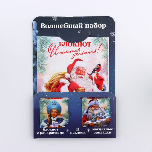Цена за 2 шт. Подарочный набор новогодний, блокнот, наклейки 2 листа, магнитные закладки 2 шт. «Все желания исполнятся!»