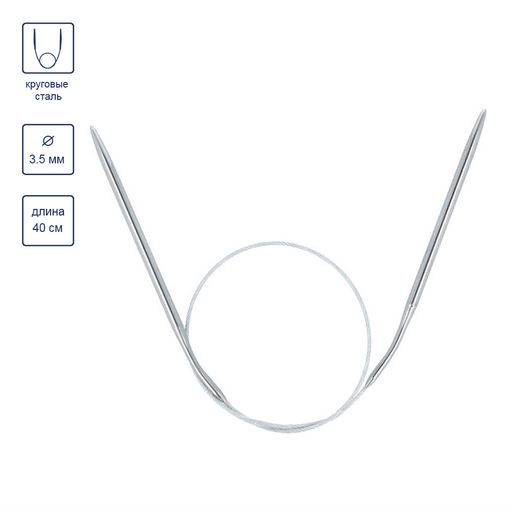 Спицы GAMMA круговые MKS сталь d 3.5 мм 40 см 1 шт с металлической леской фото 5