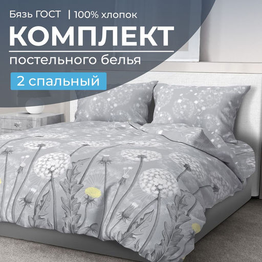 Комплект постельного белья 2-спальный, бязь ГОСТ (Бредбери)