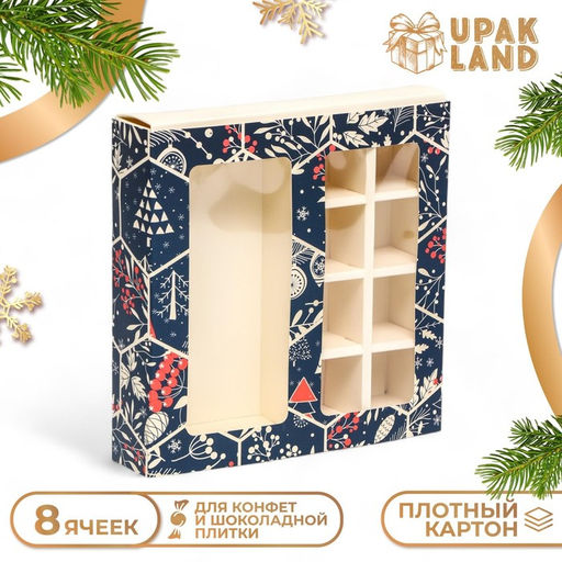 Коробка для конфет, 8 конфет и шоколадка, 17,7 х 17,7 х 3,8 см С Праздником! - UPAK LAND фото 6