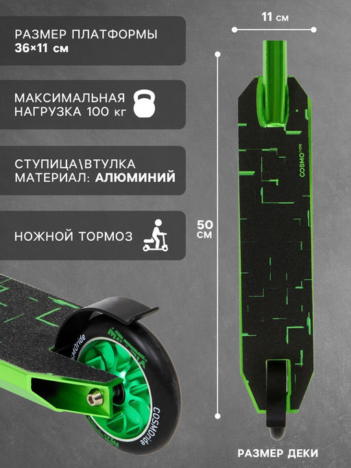 Самокат трюковой COSMORIDE MATRIX CM2021, колёса PU 100 мм, ABEC 7, чёрный