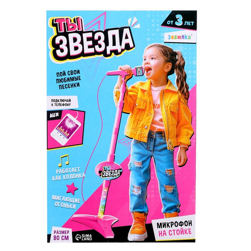 Микрофон Ты звезда, высота 80 см, цвет розовый - Zabiaka фото 21