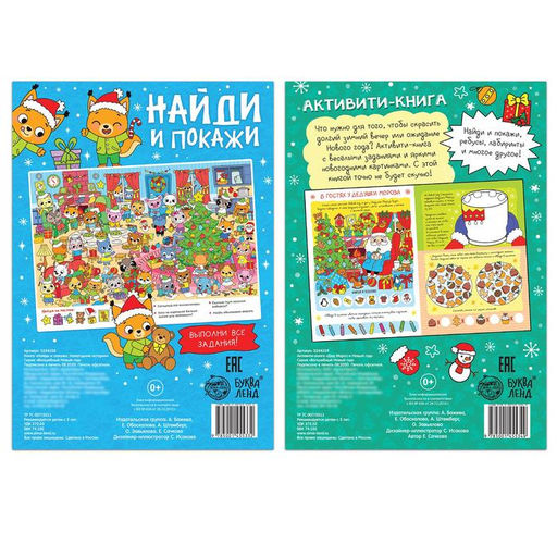 Книги с заданиями Новый год стучится в дверь, 2 шт. по 16 стр. - Буква-ленд фото 4