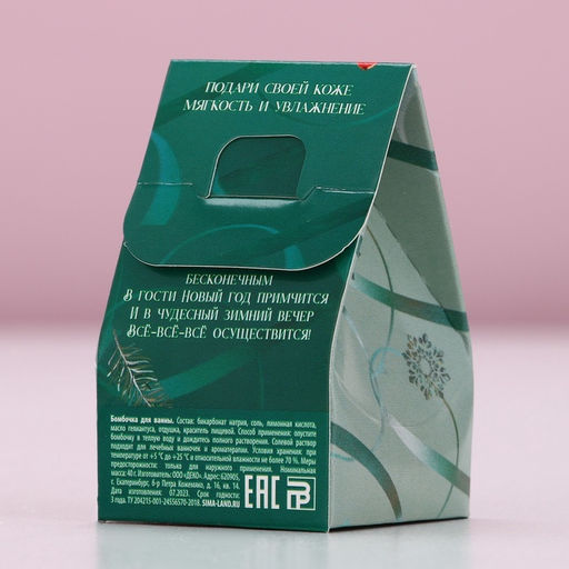 Бомбочка для ванны «С Новым Годом», 40 г, аромат яблочного пудинга, Чистое счастье