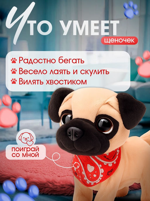 Интерактивная игрушка «Любимый питомец», щенок