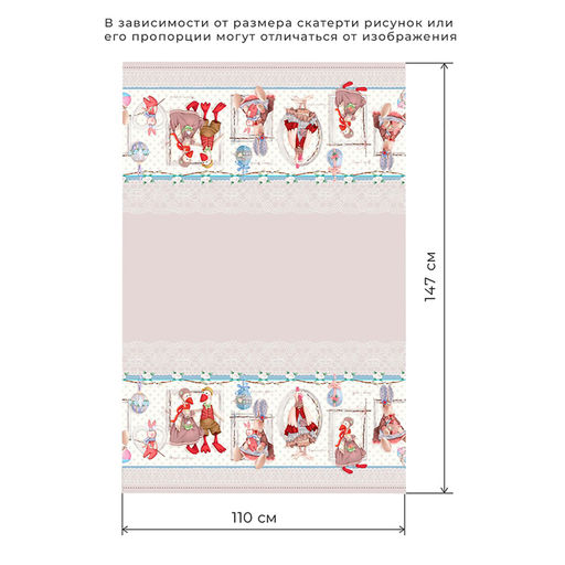 Скатерть Этель Пасхальные Тильды 110х147 см, 100% хл, саржа 190 гр/м2  фото 2