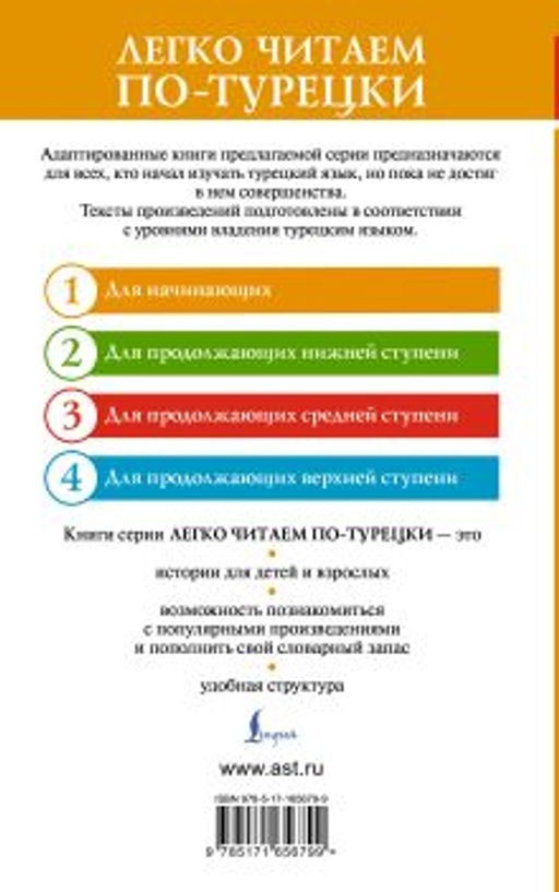 Самые известные турецкие рассказы XX века. Поломанные жизни. Уровень 1 = 20. yuzy?l?n en unlu Turk hikayeleri