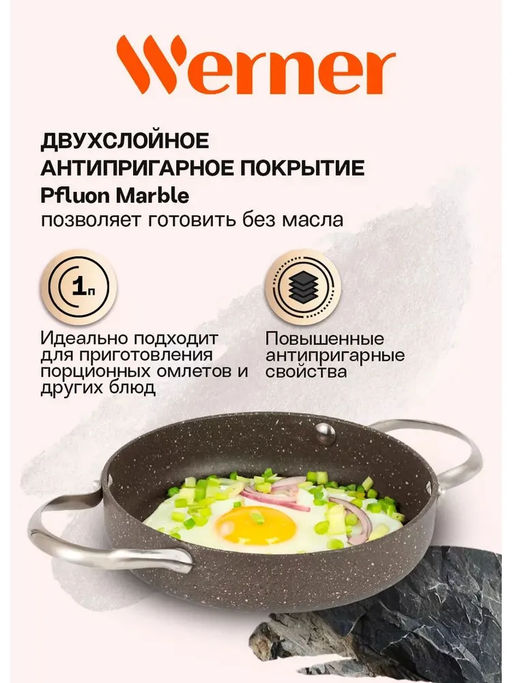 51452 WERNER Сковорода для омлета ORGANIC STONE STYLE 18x4,5 см с индукционным дном, с двухслойным антипригарным покрытием Pfluon, ручки из нержавеющей стали. Цвет: коричневый. Материал: прессованный алюминий. Толщина стенок и дна: 2,8 мм. фото 12
