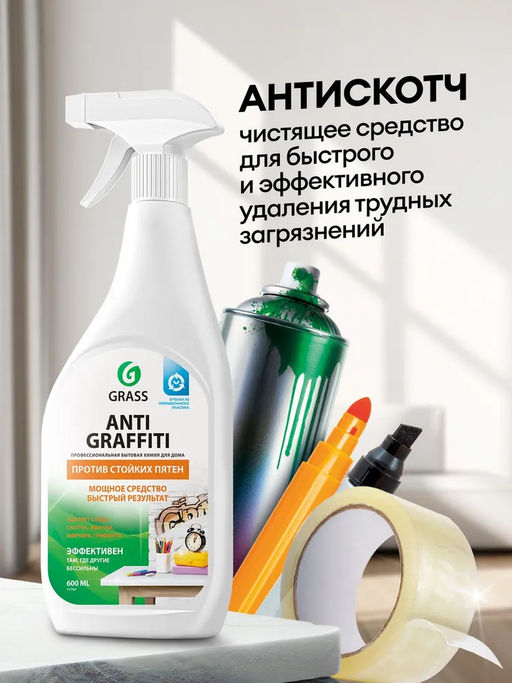 Чистящее средство Antigraffiti (флакон 600мл) - Grass фото 5