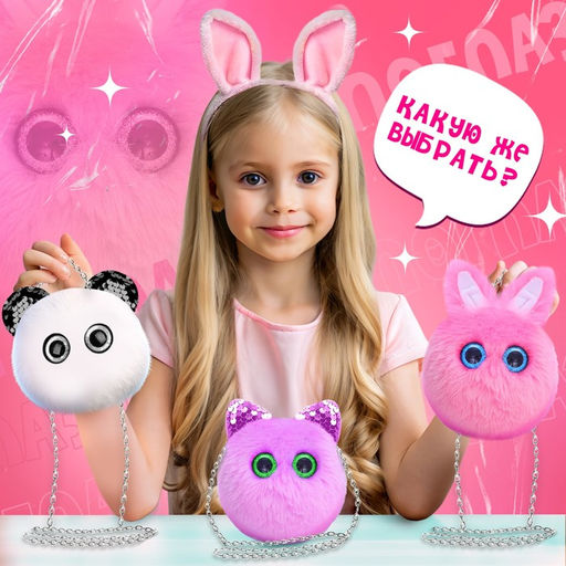 Мягкая игрушка-сумка Лупоглазики. Панда, 15 см, 3+ - Happy valley фото 5