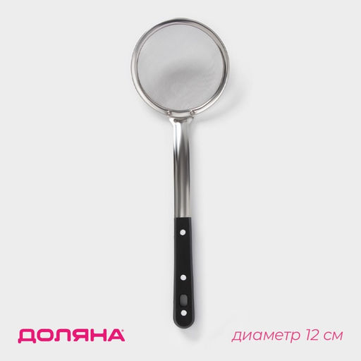 Сито Доляна Универсал, для снятия пены, d=12 см