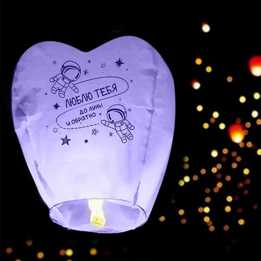 Фонарик желаний Люблю тебя сердце, фиолетовый - Страна карнавалия фото 11