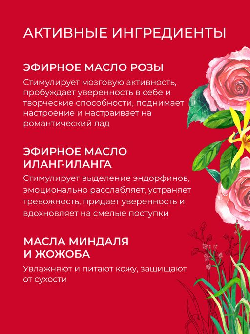 Комплекс аромамасел для тела с афродизиаками для неё Дамасская роза - Siberina фото 3