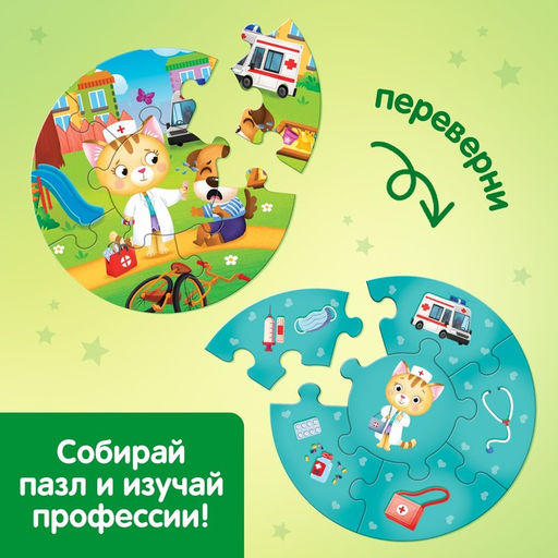 Цена за 2 шт. Умные пазлы двусторонние «Профессии», 5 пазлов, 30 деталей