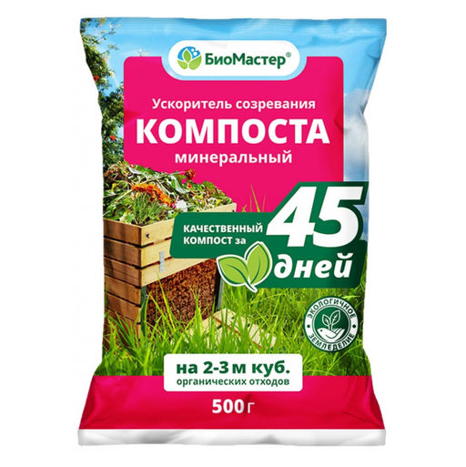 Ускоритель созревания компоста "БиоМастер" 0,5кг (минеральный)