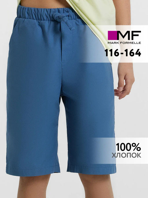 Шорты для мальчиков синие