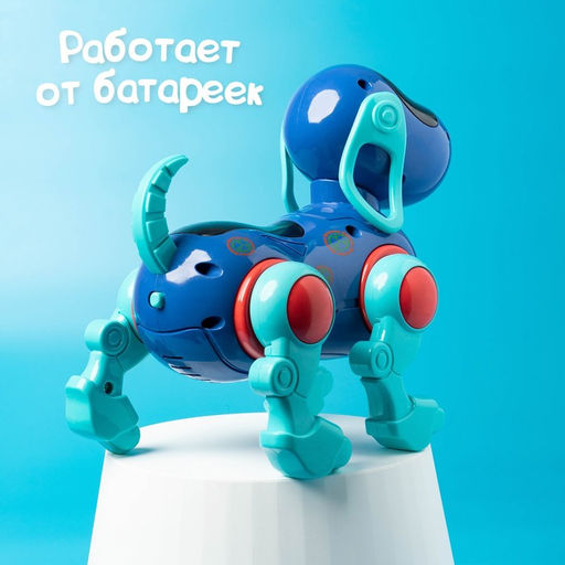 Робот-собака IQ DOG, световые и звуковые эффекты, русские песенки, работает от батареек, цвет синий - IQ BOT фото 7