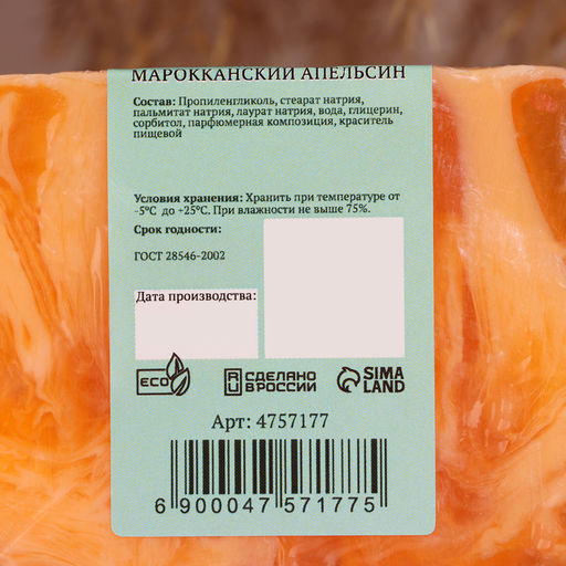 Косметическое мыло Самой прекрасной аромат марокканский апельсин, Добропаровъ, 80 г  фото 3