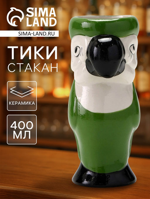 Стакан для коктейлей Тики, 400 мл, зелёный попугай, керамика