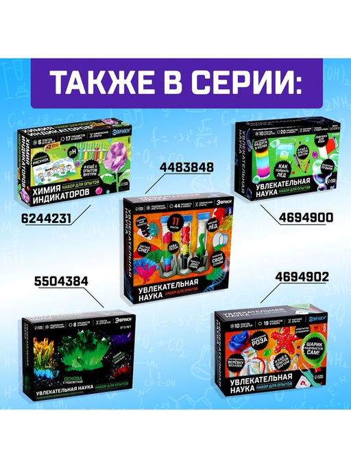 Набор для опытов Увлекательная наука, 15 опытов с лабораторной посудой - Эврики фото 15