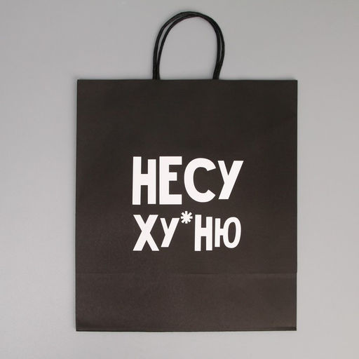 Пакет подарочный крафтовый Неси неси, 28 32 15 см - Дарите счастье фото 4