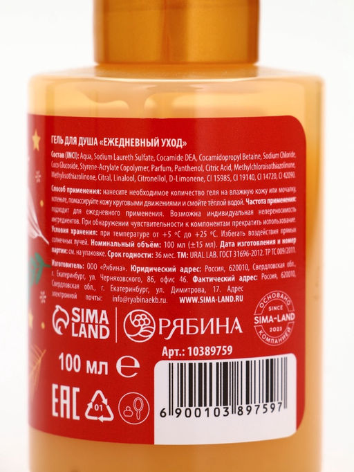 Подарочный набор новогодний в санях: гель для душа 2 шт., соль для ванны и мочалка, URAL LAB