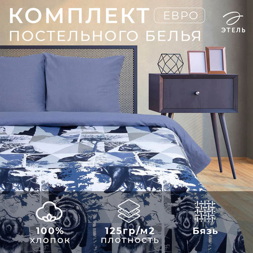 Постельное бельё Этель евро Геометрия леса 200*217 см, 240*220 см, 70*70 см -2 шт  фото 6