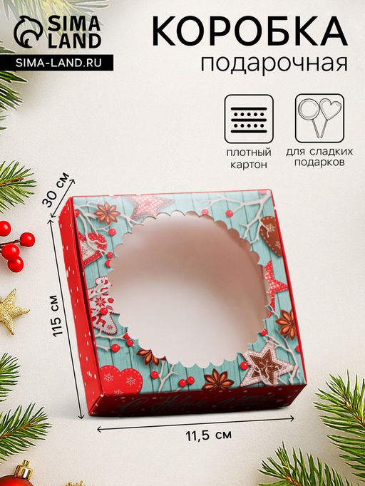 Цена за 5 шт. Коробка подарочная новогодняя, складная, с окном Новогодние чудеса 11.5?11.5?3.2 см