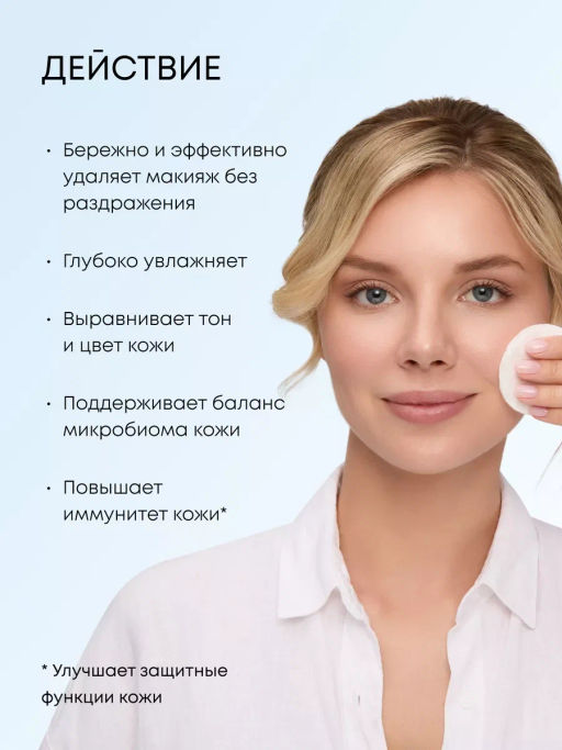 "NS" LAB Biome Вода Гиалуроновая мицеллярная д/всех типов кожи Hydration 700мл с дозат.