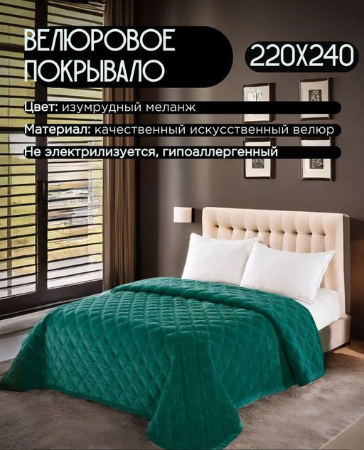 Покрывало Ромб 220x240 Изумрудный POKARR17 Евро