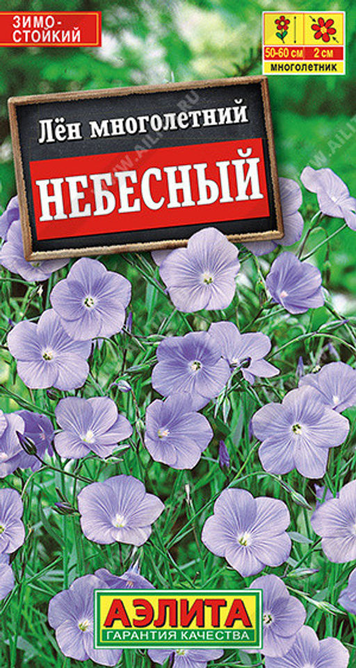 1562A Лен многолетний Небесный 0,5гр