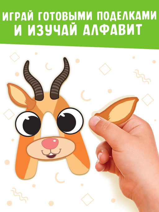 Аппликации от А до Я, 33 буквы - Буква-Ленд фото 5