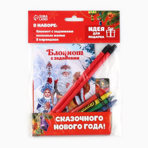 Подарочный набор новогодний, блокнот,карандаши простые 2 шт., восковые мелки «Сказочного Нового года!»