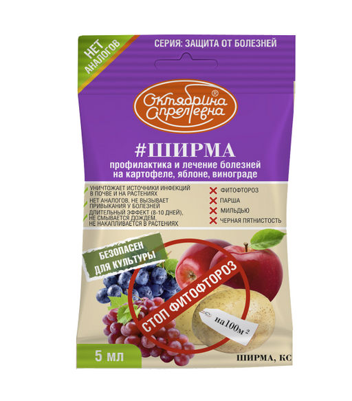 ЩА Ширма от болезней (картофель, яблоко, виноград) амп 5 мл (40 шт./упак.)