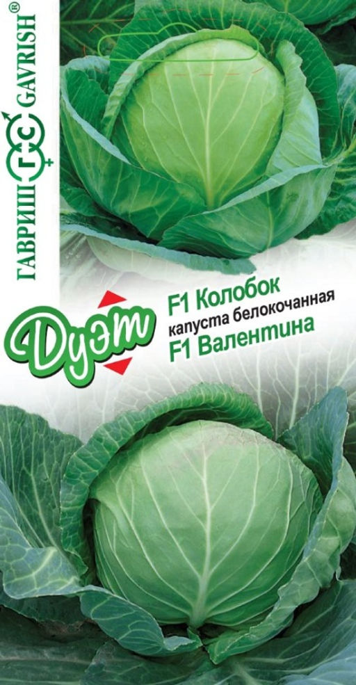 Капуста б/к Валентина F1 0,05г + Колобок F1 0,05г (Гавриш)