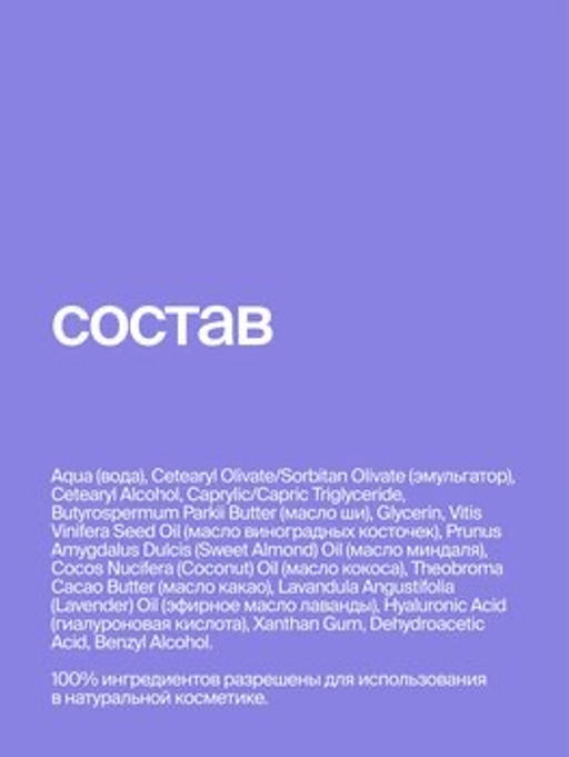 Крем для рук и тела Лаванда 100ml - Smorodina фото 5