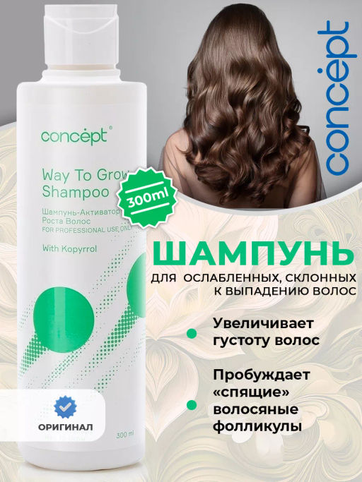 ART OF THERAPY Шампунь активатор роста волос Concept Way To Grow 300 мл  фото 10