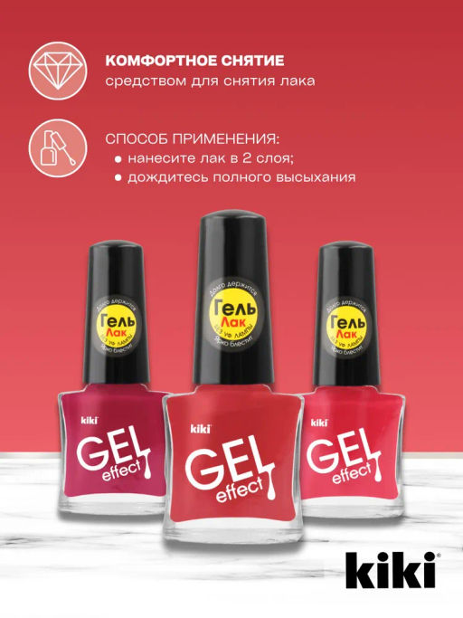 KIKI Лак для ногтей гель-эффект 026 темно-коралловый, 6 мл  фото 4