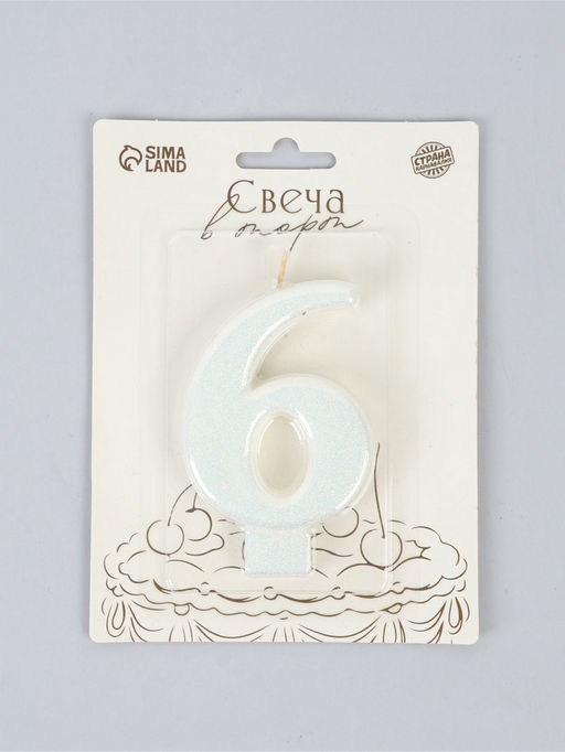 Свеча-цифра "Соло", цифра "6", белый блеск, 8,2 см