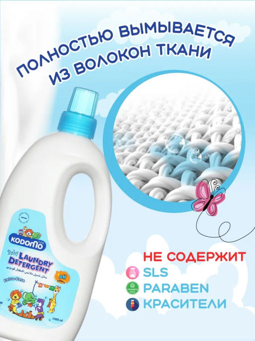 Средство Для Стирки Детских Вещей 
Extra Care
 LION KODOMO 
 1000 мл