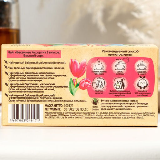 Чай черный и зеленый TeaJoyS Весеннее ассорти пакетированный, 50*2 г - Simaland фото 2