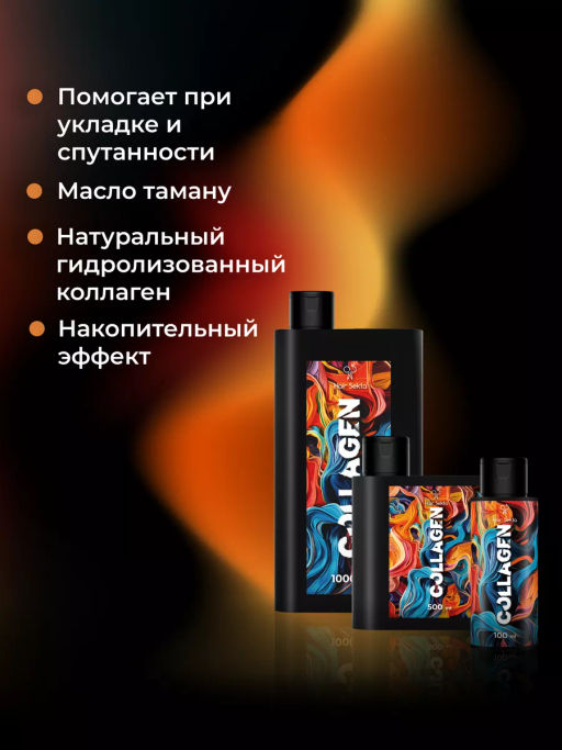 Коллагеновый уплотняющий уход с интенсивным разглаживанием (1000мл) HAIR SEKTA  фото 7