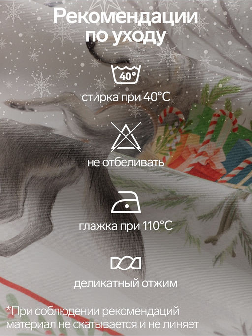 Набор новогодний «Новогоднее чудо»: скатерть 150×220 см ±3 см с ВГМО, салфетка 40×40 см-12 шт., 100% хлопок