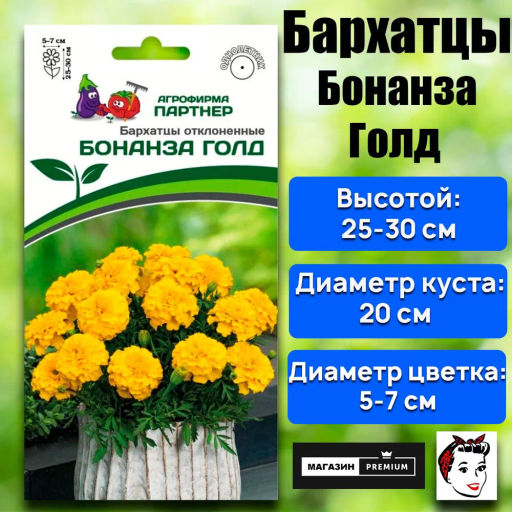 Бархатцы отклоненные Бонанза Голд - Партнер фото 2