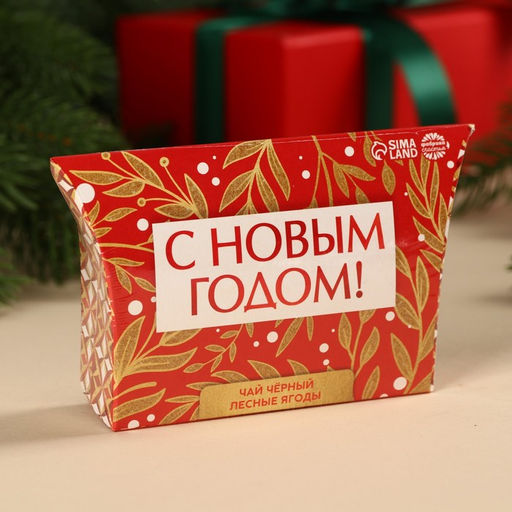 Чай чёрный в коробке С новым годом, вкус: лесные ягоды, 20 г. - Фабрика счастья фото 6