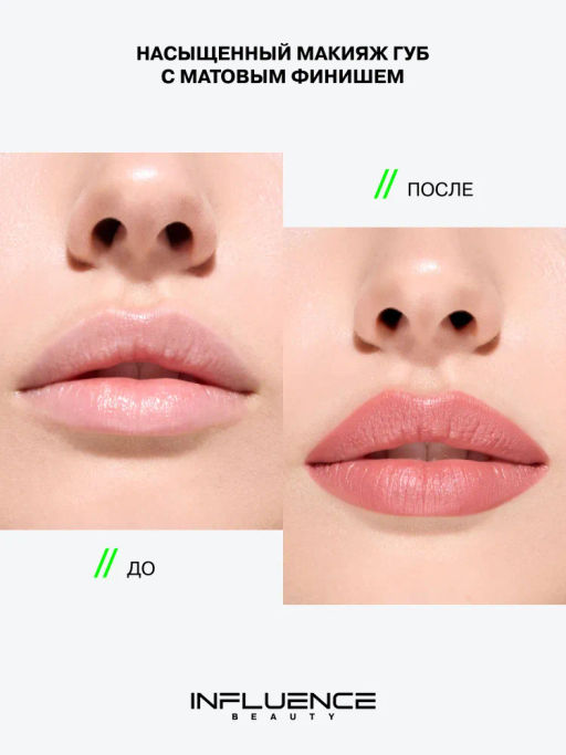 Influence Beauty Стойкая матовая помада Quantum Kiss тон 06 темно-розовый  фото 4