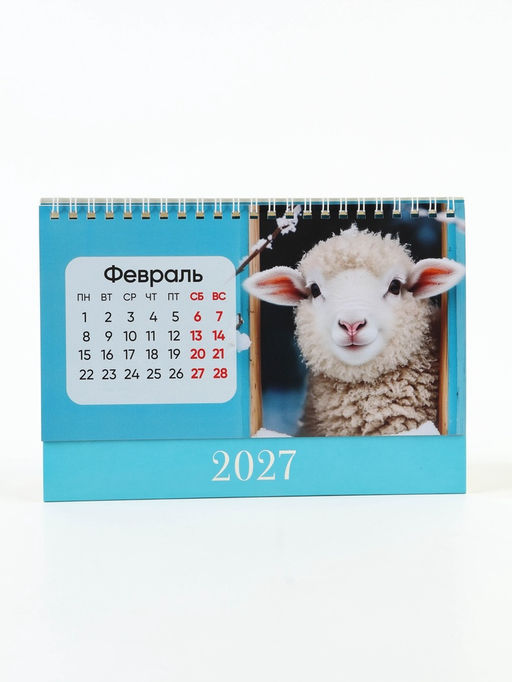 Цена за 2 шт. Календарь 2027 настольный, домик, 14×20 см