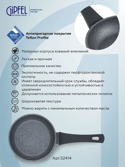 52414 GIPFEL Сковорода OPTIMA 18х4,3см с премиальным трехслойным антипригарным п