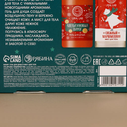 Новогодний подарочный набор косметики Мишка: гель для душа 100 мл и мист для тела 75 мл, URAL LAB фото 9